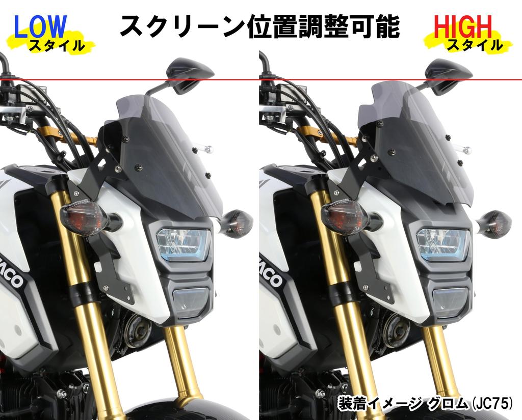 KITACO Aero Visor for Grom Made of screen position adjustment Part (Smoke) (JC61-1300001~/JC75) - Polycarbonate, 4-stage - Number 670-1444300