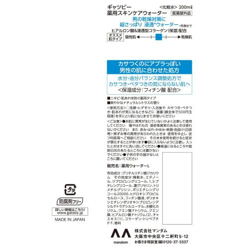 Gatsby Medicated Skin Care Water [Men's All-in-one Moisturizing Lotion]