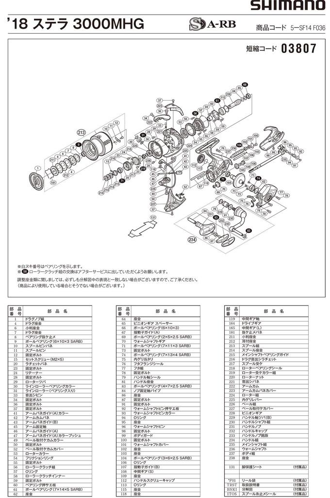 Genuine Parts 18 Stella 3000MHG Handle Set Part 13ESC No.