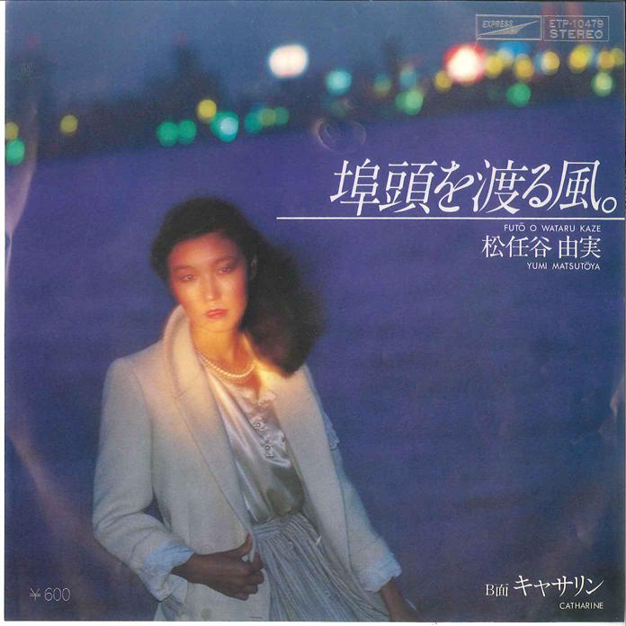 7inch Record YUMI MATSUTOYA  Futo wo Wataru Kaze  Catherine ETP10479 EXPRESS 1978 Japan Japanese PopRock Used