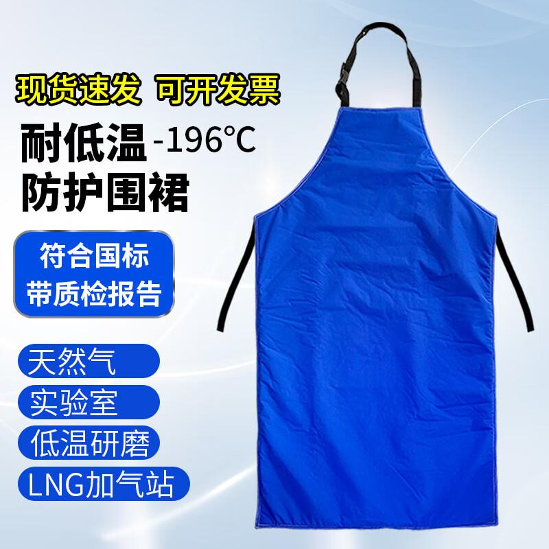 Cryogenic Liquid Nitrogen Protective Apron 105