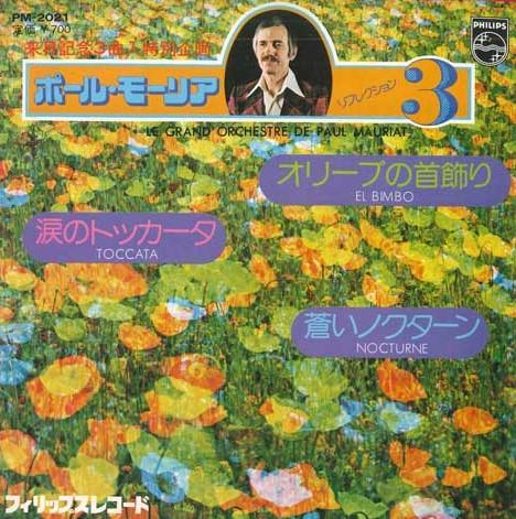 

7inch Record LE GRAND ORCHESTRE DE PAUL MAURIAT - El Bimbo; Toccata / Nocturne PM2021 PHILIPS Japan Pop Used