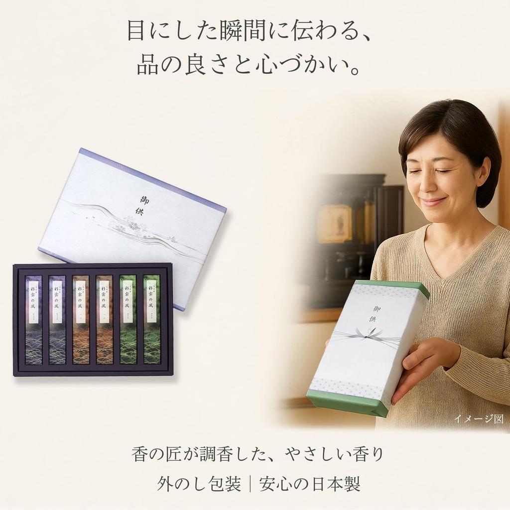 Sympathy Incense Gift Cloud 3 with Outer Condolence Made in Low Gift Incense [Colorful Wind, Types, Sandalwood, Wrapping, Message] Japan, Smoke,