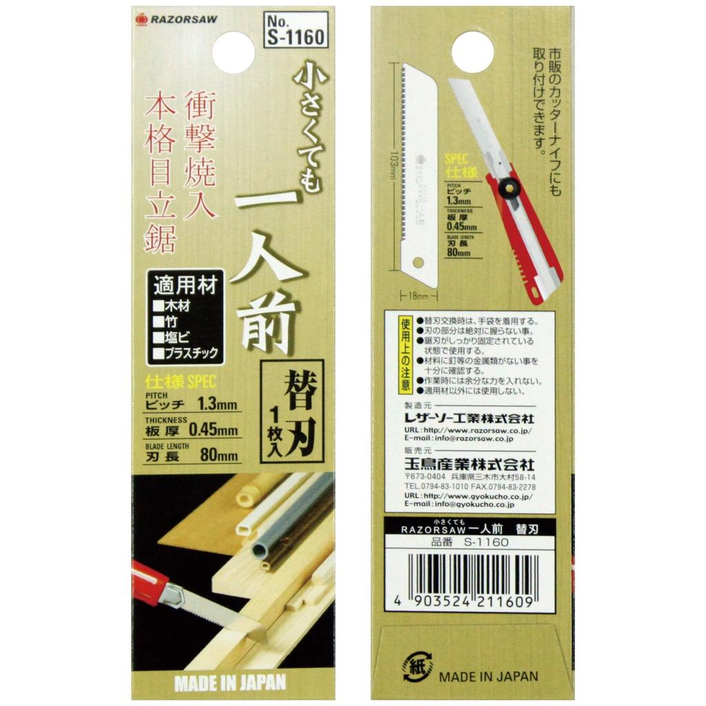 Razorsaw Saw Replacement Blades Small but Fully Capable General Use Cutter-type - - S-1160
