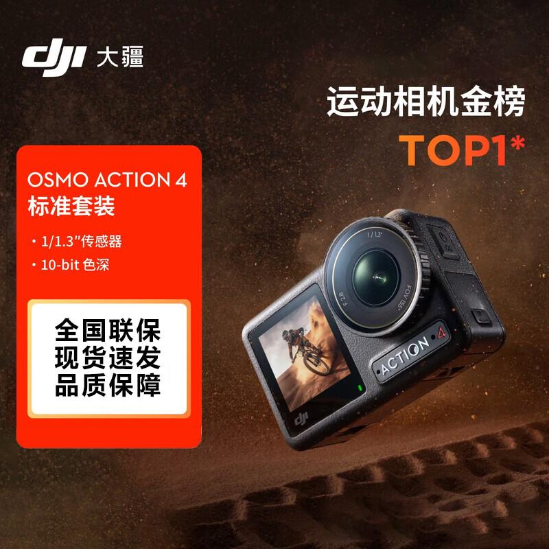 

DJI Osmo Action 4 Standard Combo Portable 4K Action Camera (CN version)