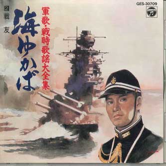 

CD - Gunka Senji Kayou Daizenshu Umiyuka GES30709 COLUMBIA Japan Military Used