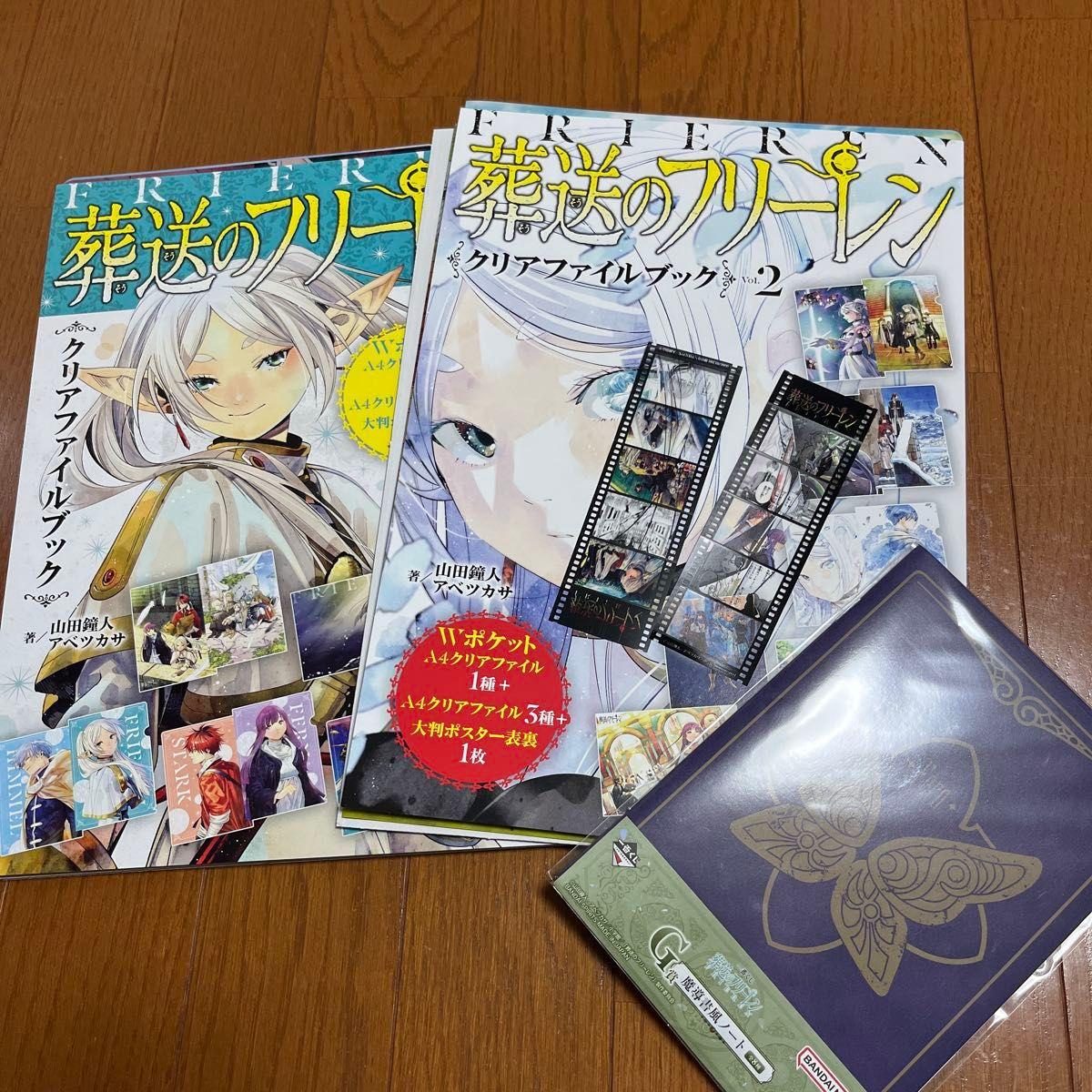 Used Funeral Freelen Clear File Book 1&2
