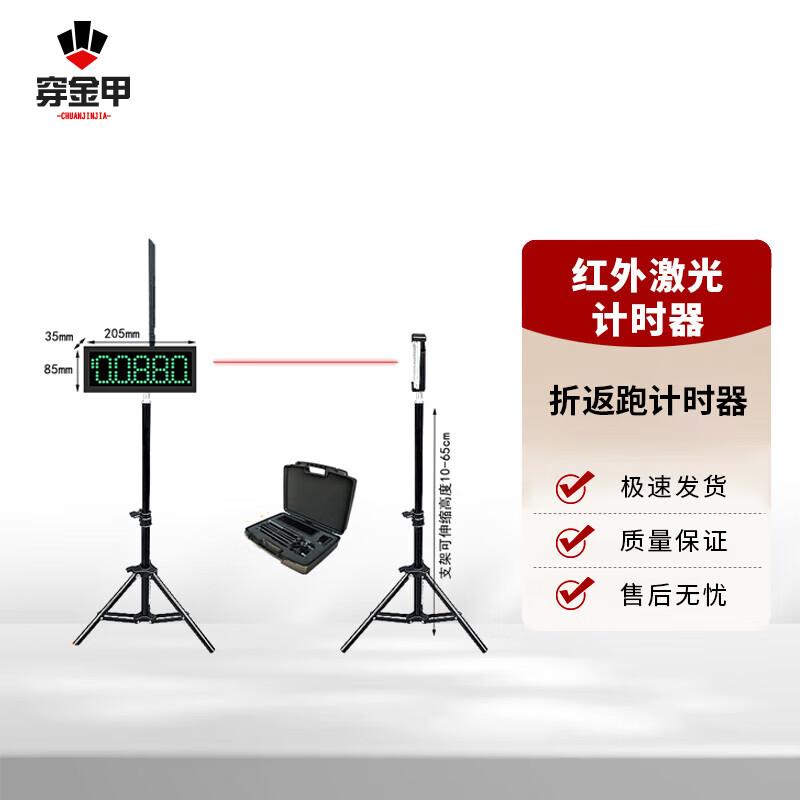 

Chuanjinjia Infrared Laser Automatic Sports Timer