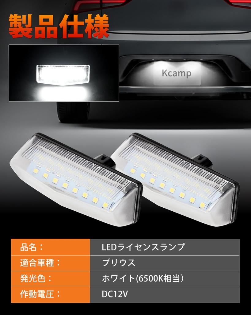 Kitazawa Shoji Prius LED License Plate Super Compatible with Prius 20 30 Prius and 40 Custom Genuine Set of 2 Light, Bright, Series, Series, Alpha,