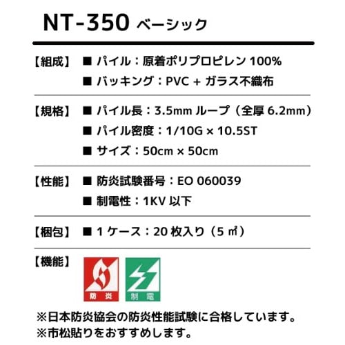 Sangetsu NT-350 Series Carpet Tiles, 50cm x 50cm, Set of 20 (NT-314)