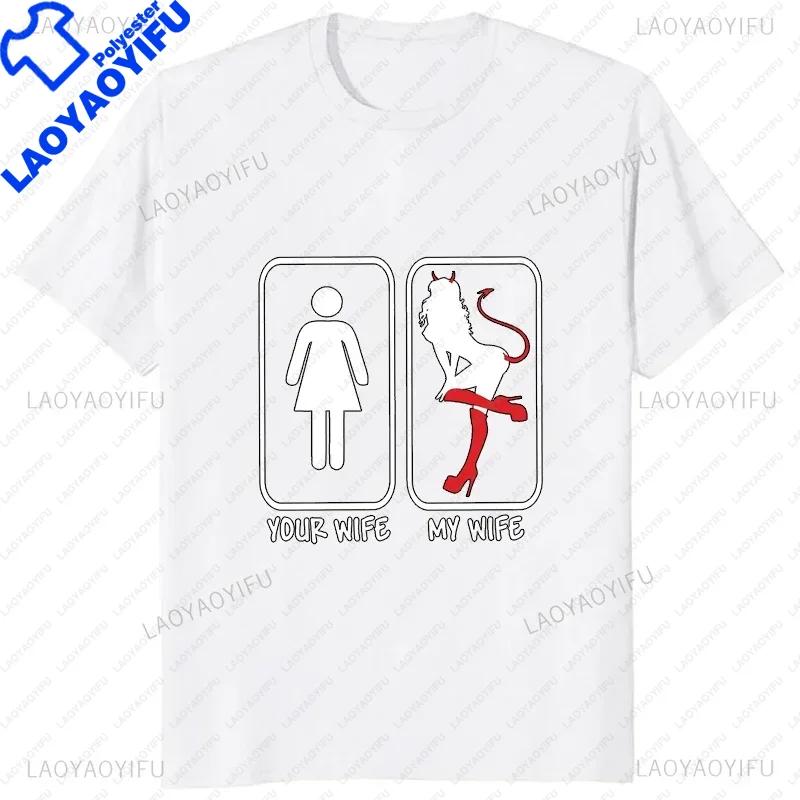 Funny Your Wife My Wife Gamer Printed Unisexs T Shirts Humor Graphic Streetwear Short Sleeve Harajuku Style Tshirt Unisex Clothing