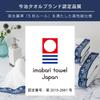 Stylem Imabari Towel Bath Towel 60 x 135cm Premium Hotel Specification Boxed Gift Present Made in Japan Takisada-Osaka