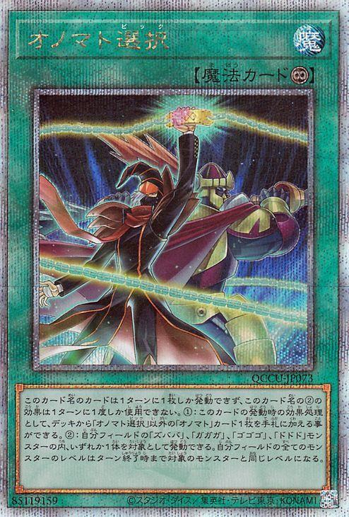 Yu-Gi-Oh! Onomatopoeia Selection Secret QUARTER CENTURY CHRONICLE UNITY Continuous Spell Card (25th Rare) side (QCCU)