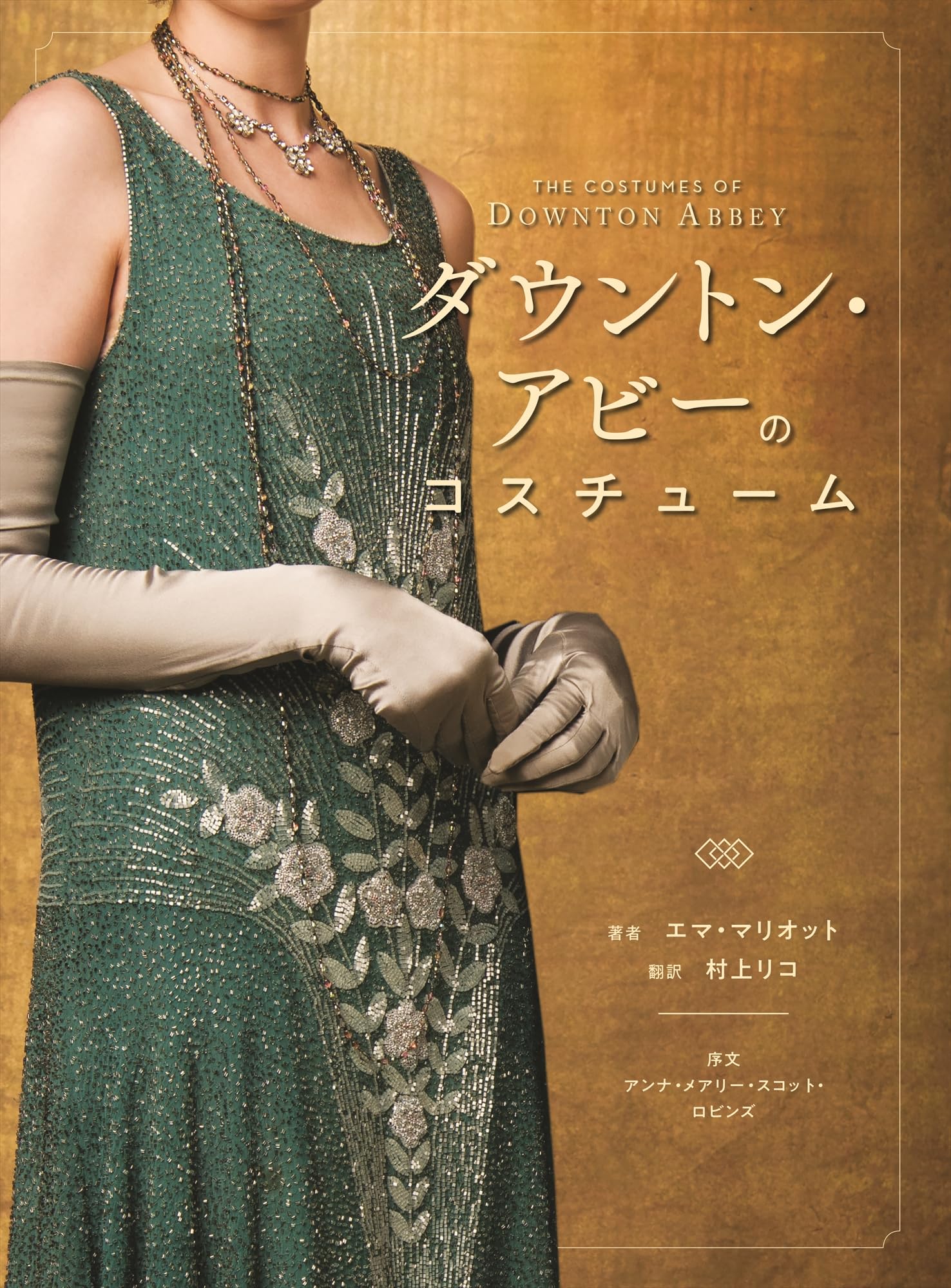 Downton Abbey costumes