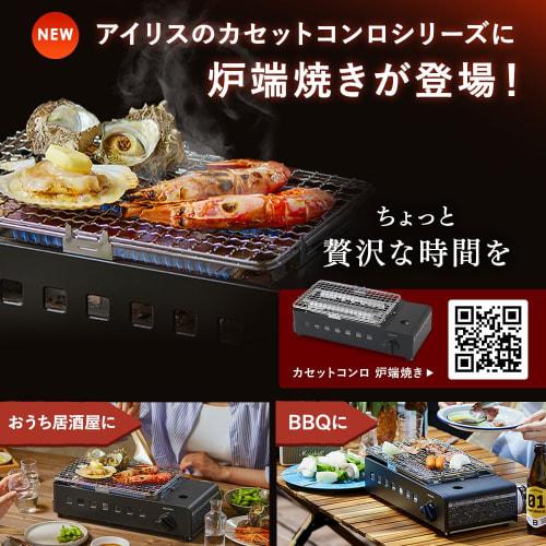 [Long-lasting Gas] IRIS OHYAMA Cassette Cooker, White, Internal Flame Type, Energy Saving, Heat Panel Method, Pressure Sensing Safety Device Included,
