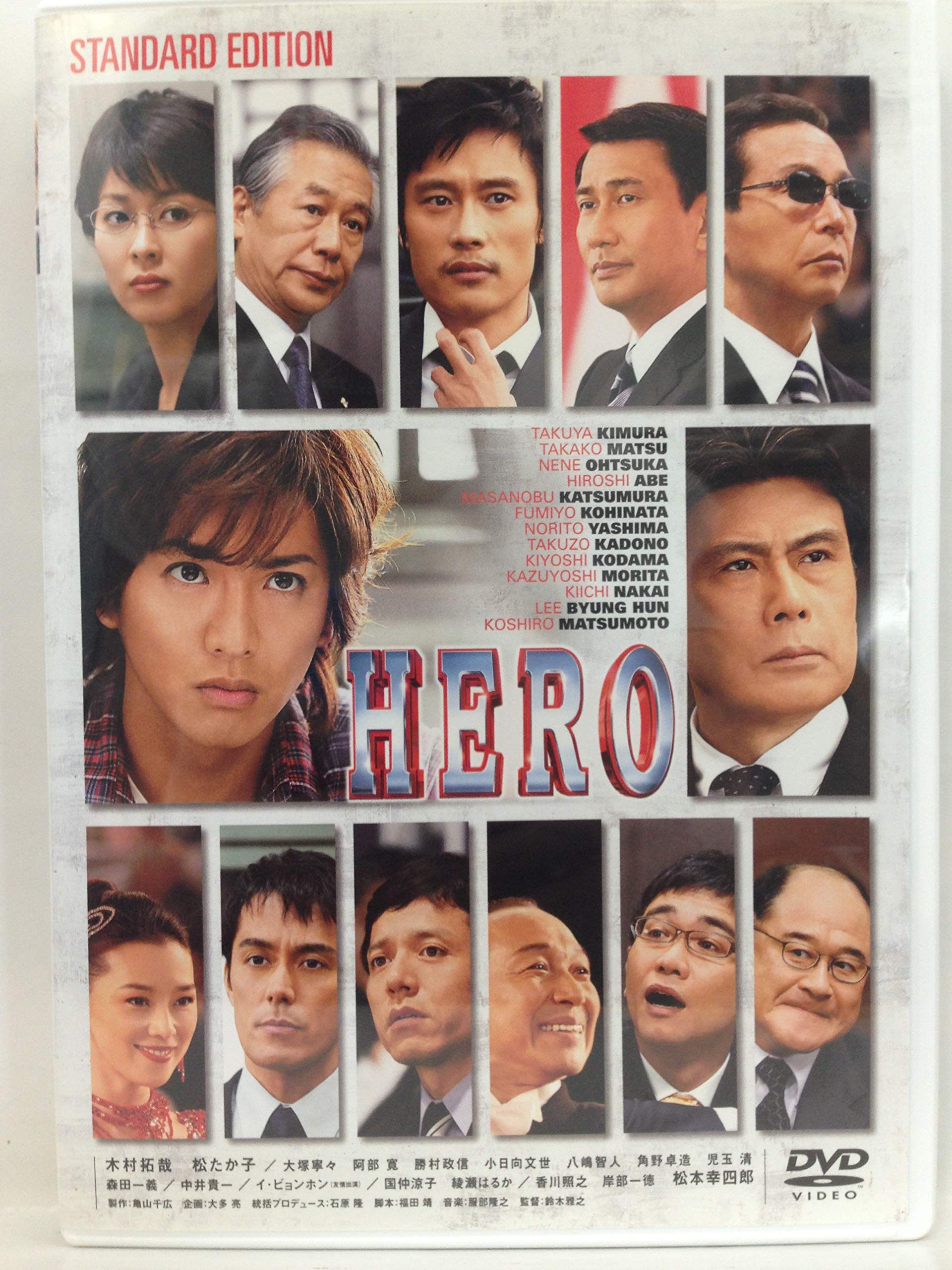 

HERO Standard Edition [DVD]