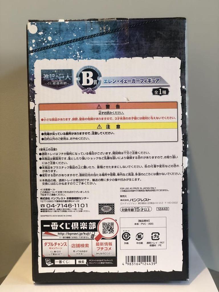 [USED] Attack on Titan Eren Yeager Lottery Retrieval Creation B Prize Figure