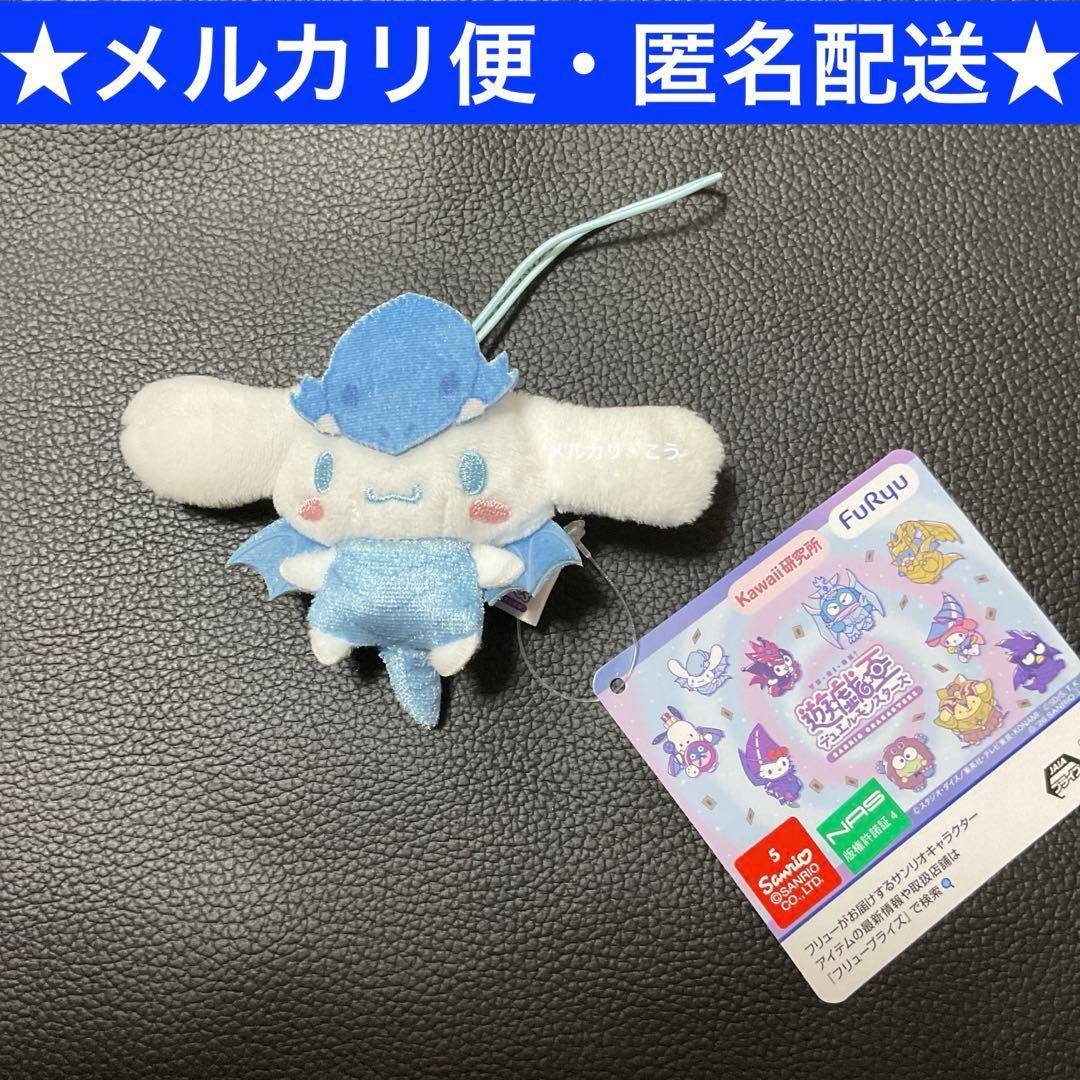 Yu-Gi-Oh! x Sanrio Mascot Blue-Eyes White Dragon x Cinnamoroll Kento Nakajima