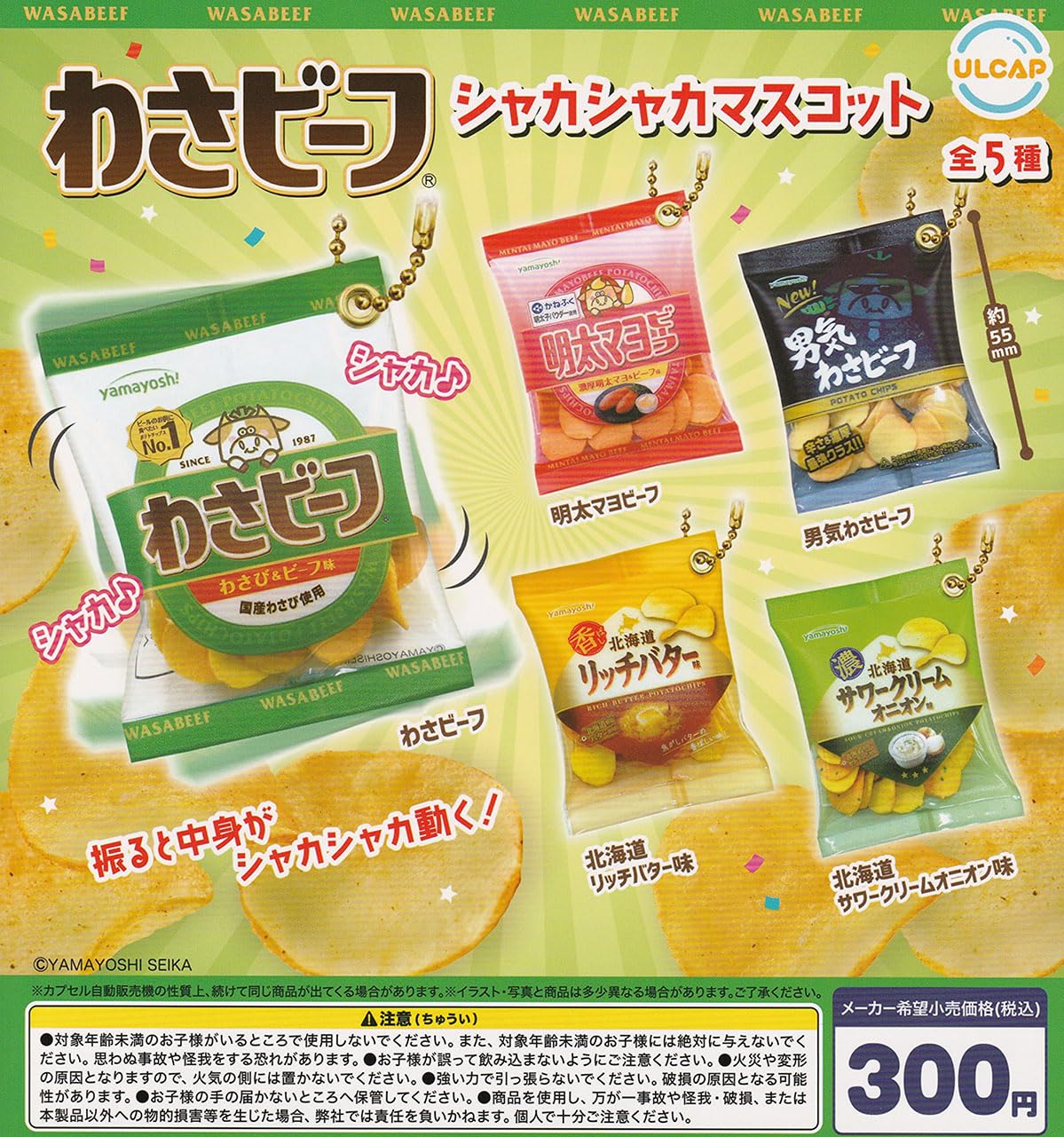 

Wasa Beef Shakashaka Mascot of 5 Types Ultra New Planning Gacha Gacha Capsule Toy [Set (Full Complete)]
