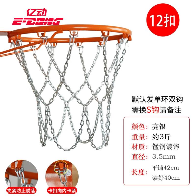 

Yidong Heavy-Duty Metal Chain Basketball Net