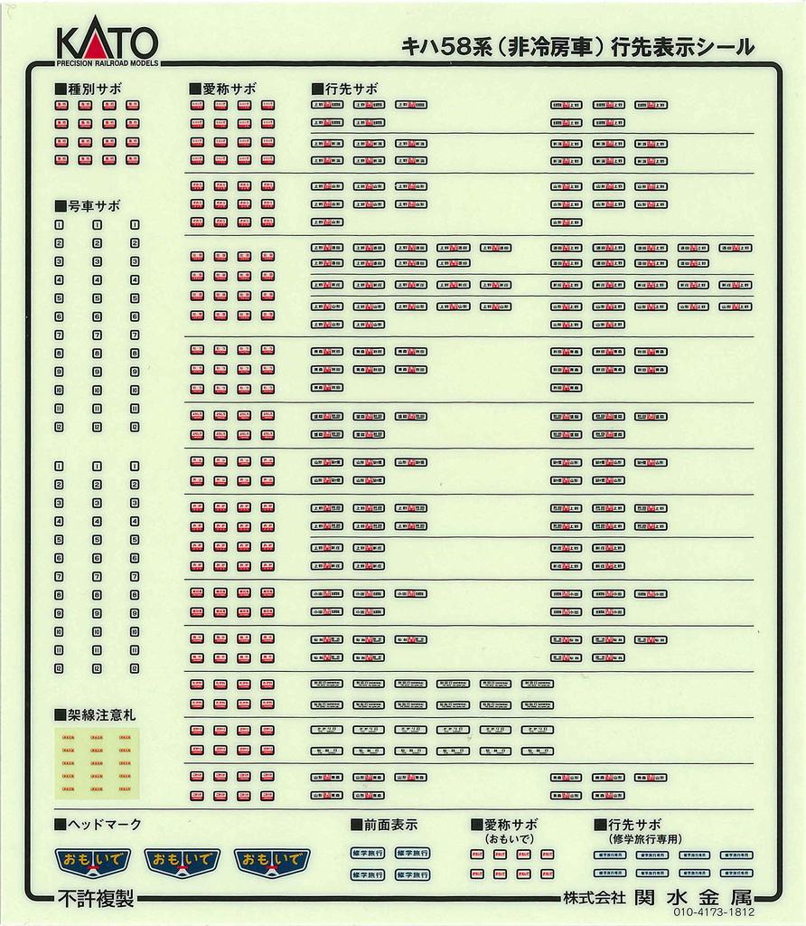 KATO N Gauge Kiha 58 Series Non-Air-Conditioned Express "Iide" 7-Car Set 10-1531 Diesel Train Model