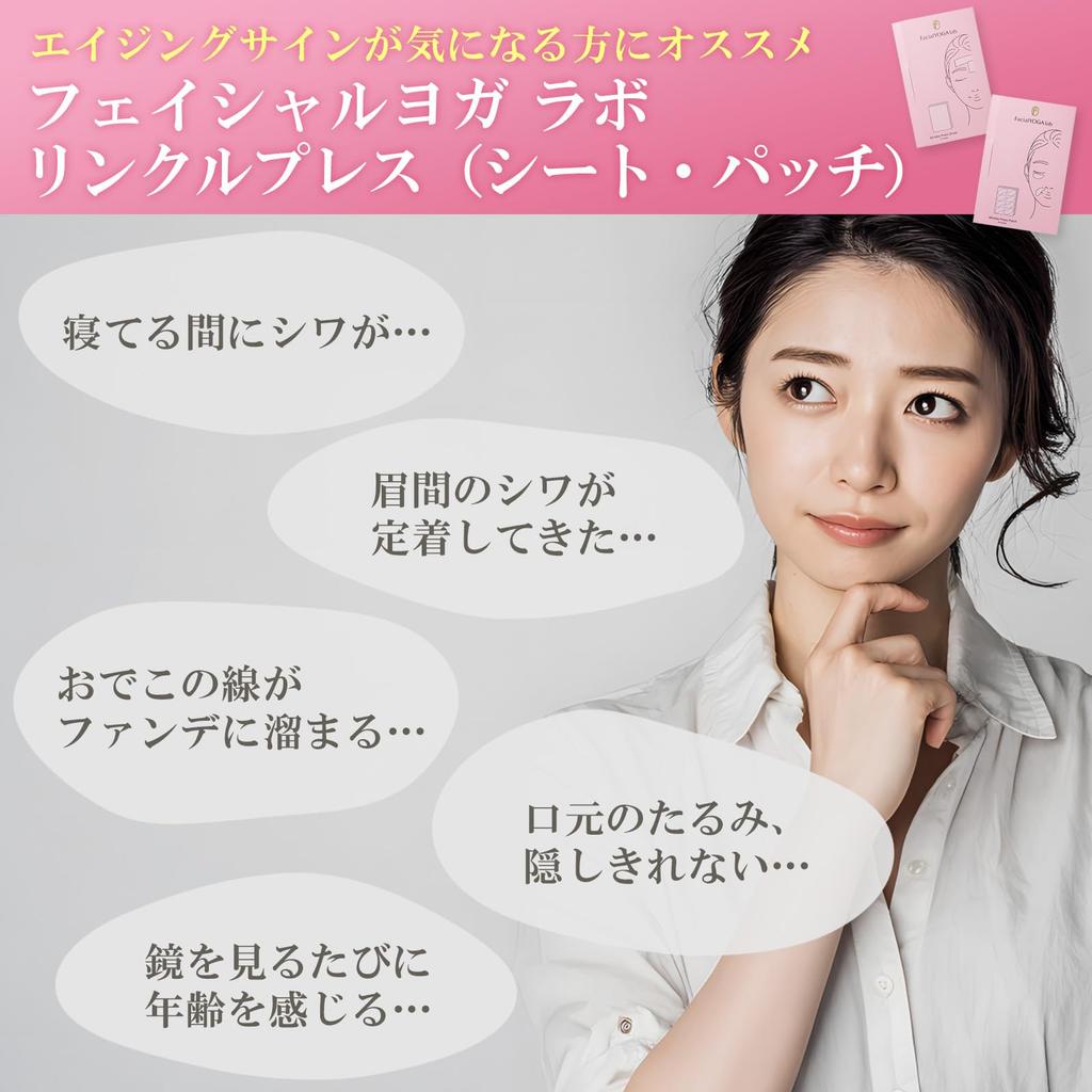 Facial Yoga Lab Wrinkle Smoothing Tape Supervised by the Facial Yoga Association Tape for and Lifting Wrinkle Press Patches (64 Sheets) - - Lift-Up