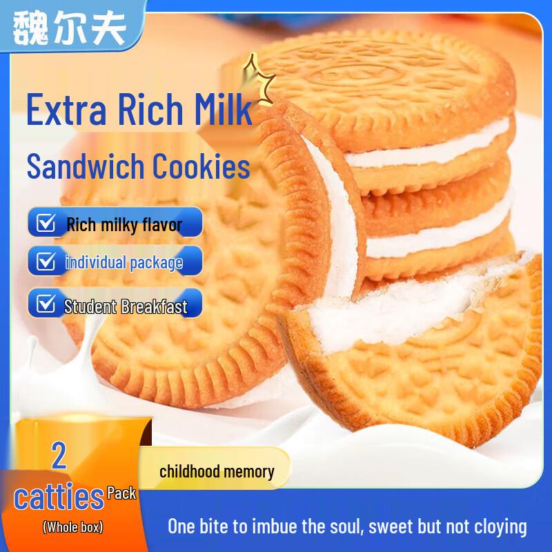 Wei Er Fu Old-fashioned Sandwich Biscuits