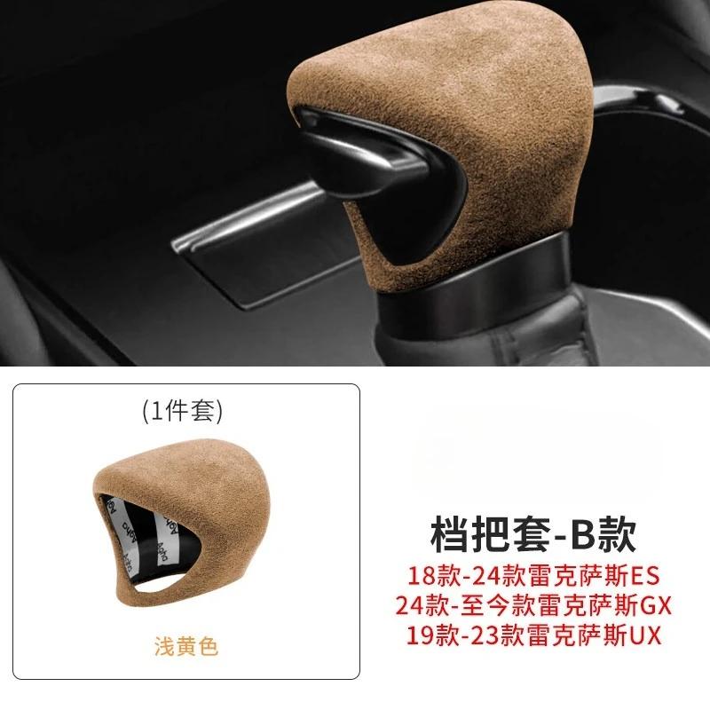 For Lexus RX NX LX UX LM ES GX RS GS 2015-2026 Dedicated Suede Gear Shift Cover Car Interior Modification Accessories