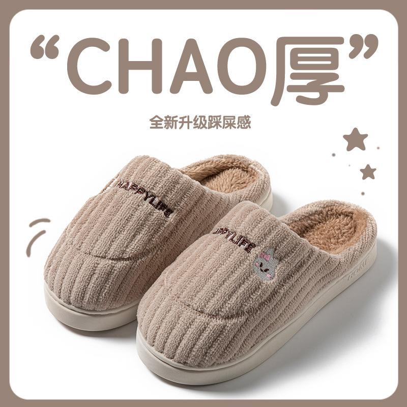 Home Cotton Slippers Women's Autumn and Winter Non-slip Soft Bottom Piled Thickened Couple Vertical Stripes Cute Smiley Cotton Slippers
