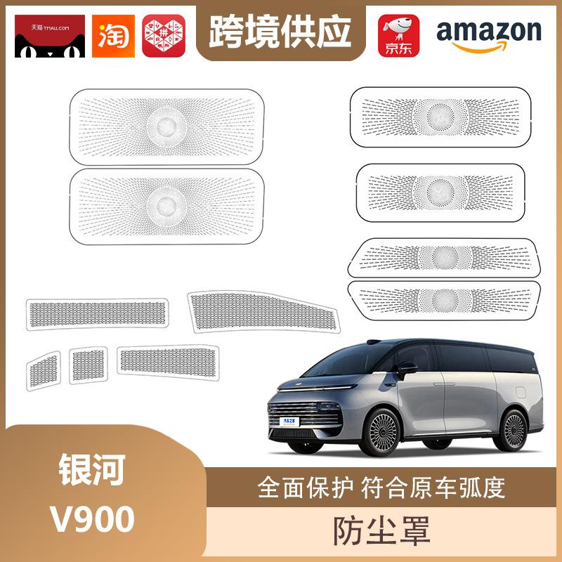 Galaxy V900 Air Outlet & Dust Cover for Third Row Seat
