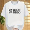Funny Tired Early Bird Hangul Graphic Tee Korean Iljjik Ieonaneun Saega Pigonhada Unisex Black Cotton TShirt