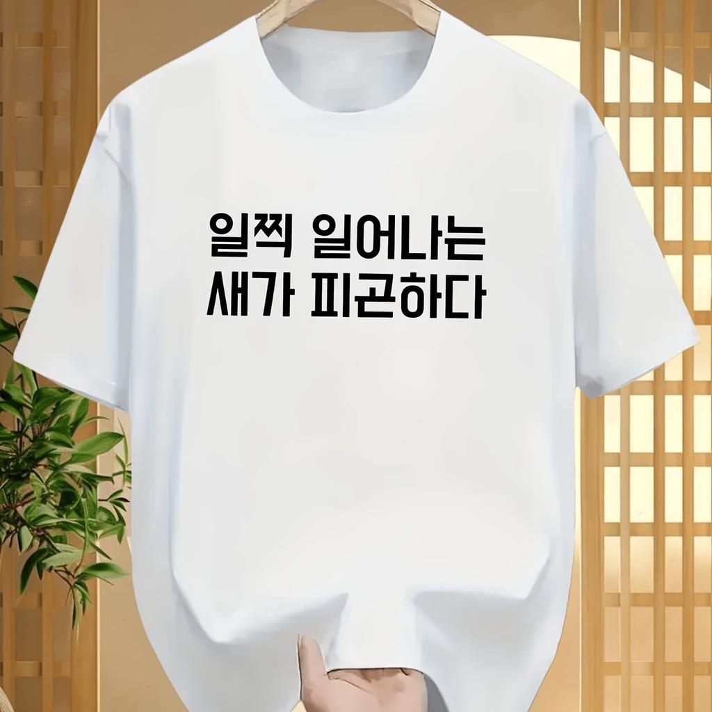 Funny Tired Early Bird Hangul Graphic Tee Korean Iljjik Ieonaneun Saega Pigonhada Unisex Black Cotton TShirt