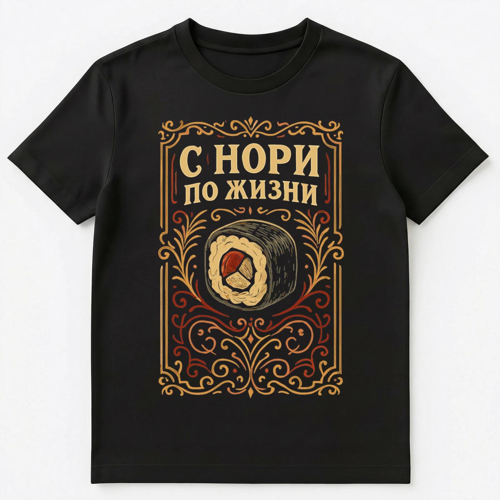 

Russian Sushi Humor Seaweed Lover Design Unisex T-Shirt 2XL