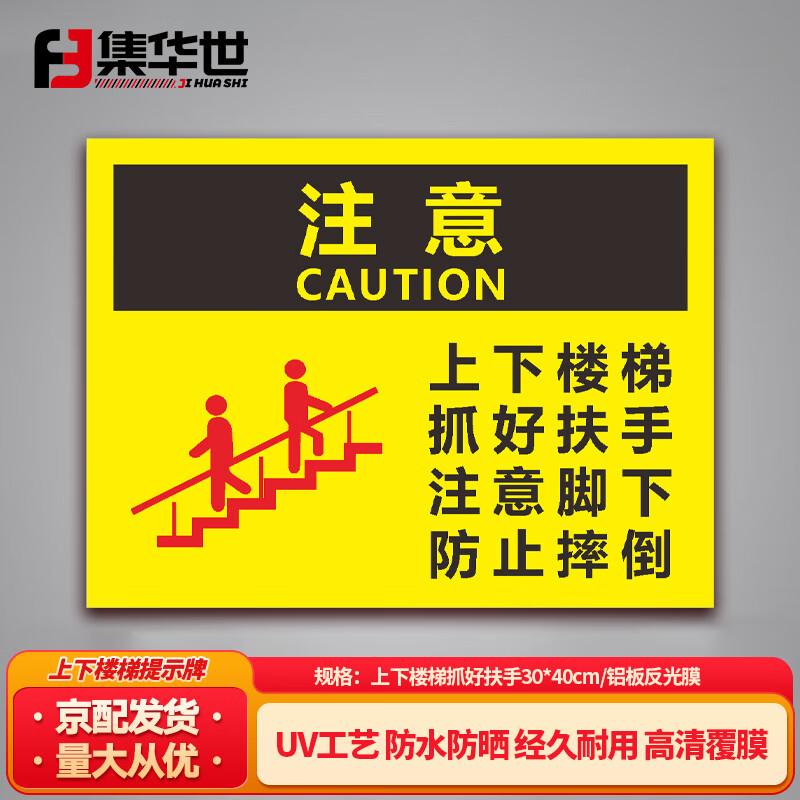 Hold Handrail Stair Safety Sign 30 x 40 cm