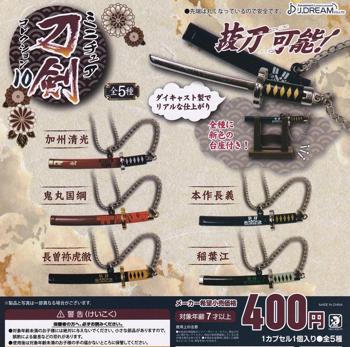 

Коллекция миниатюрных мечей, набор из 10 типов, игрушка-капсула Gacha Gacha [5] (Полный Полный)] J.DREAM