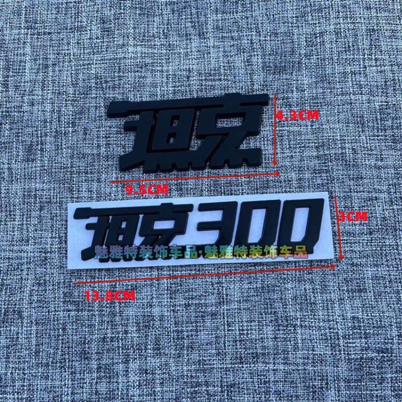 Suitable Tank 300 logo modification personalized letter car sticker body tail sticker exterior decoration sticker