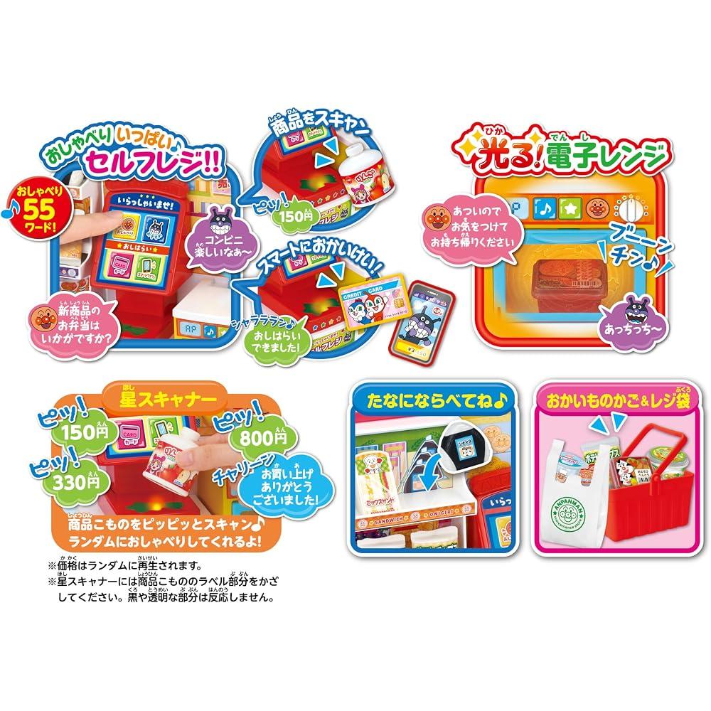 Sega FAVE (SEGA FAVE) Anpanman Self-Checkout Big Stuff! A talkative Anpanman convenience store