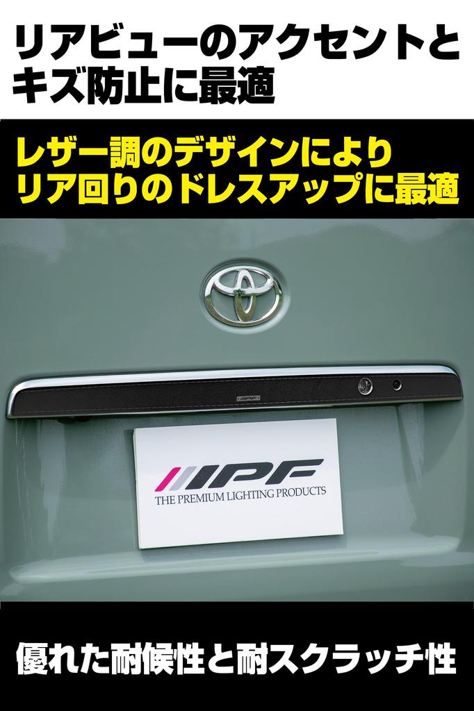 IPF EXP Series Rear Garnish Specially Designed for Toyota Hiace 200 Easy Scratch Rear Gate Made In 1 Protector, Leather-Look, Series, Installation,