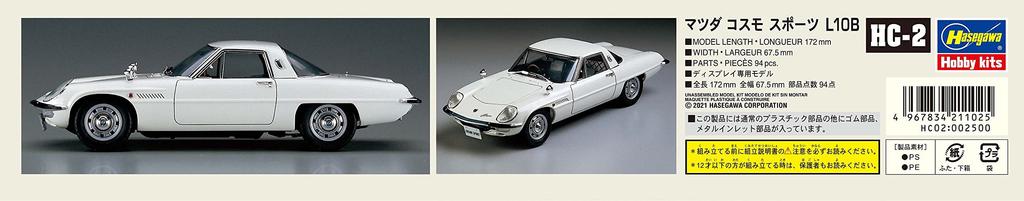 Hasegawa Mazda Cosmo Sports L10B Plastic Model HC2 1/24