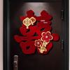 3D Double Happiness Wedding Door Sticker: Bridal Chamber & Bedroom Decor