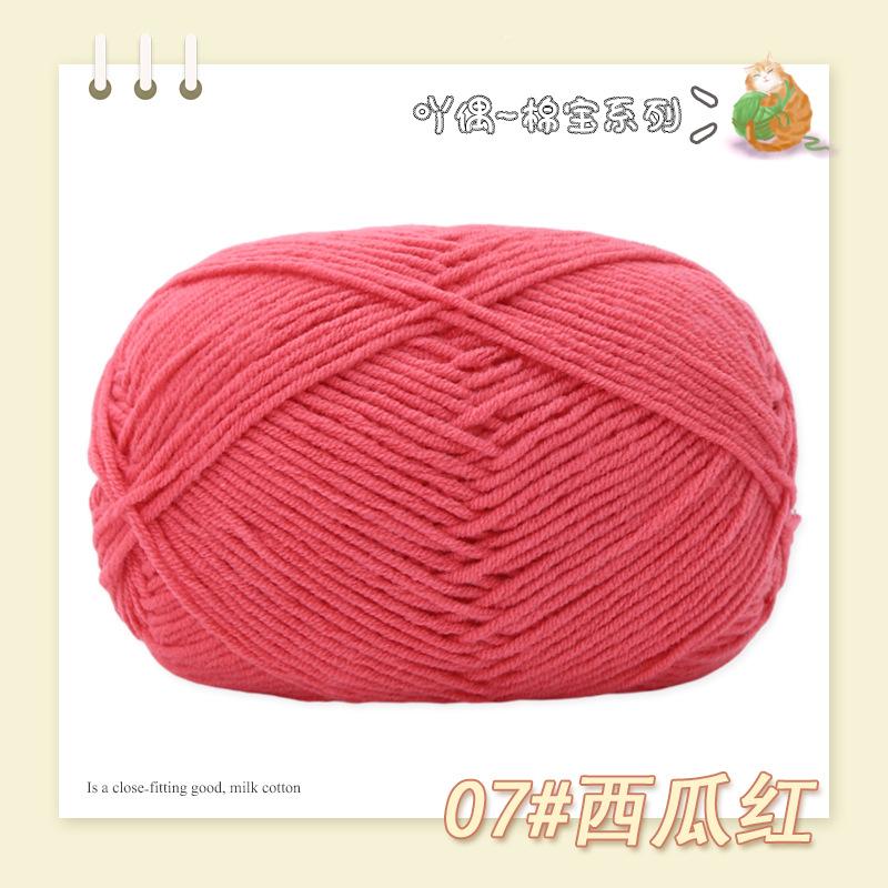 Cotton Treasure 4 Strands Combed Milk Cotton Wool Diy Medium And Thick Hand-Woven Doll Blanket Crochet Needle And Thread