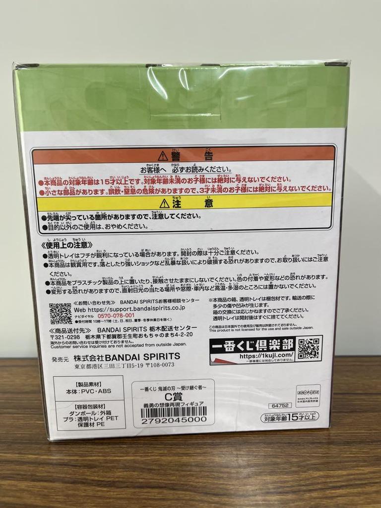 [USED] Ichiban Kuji Demon Slayer: Kimetsu no Yaiba Successor C Prize Giyuu Imagination Reproduction Figure