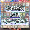 A Fully Constructed Deck with 15 Extra Deck Cards and Double Stardust Crimson Shooting Quasar Dragon [Yusei Stardust] Sleeves Wurm, Dragon,