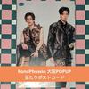 [USED] PondPhuwin Osaka POPUP Prize Postcard