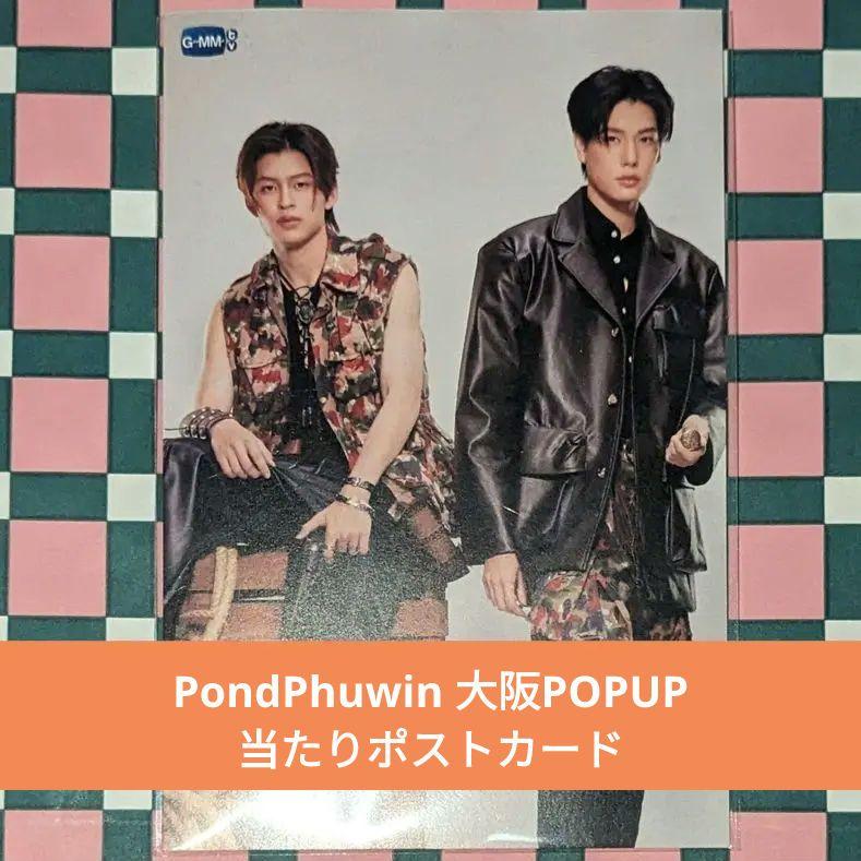 

[USED] PondPhuwin Osaka POPUP Prize Postcard