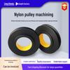 MC Nylon Pulley: H-Groove, V-Groove, Gear Processing, Nylon Wheels, Special-Shaped Wheels, Guide Wheels, Bearing Wheels, Mechanical Use.