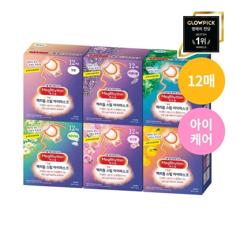 MegRhythm Steam Eye Mask 12P #Unscented 12P