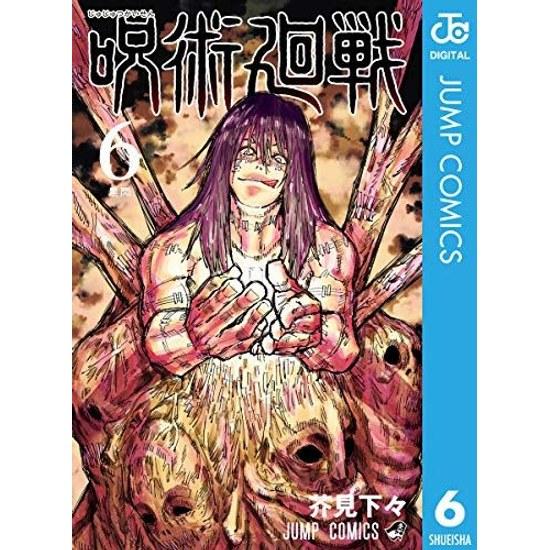 Jujutsu Kaisen 6 (Jump Comics DIGITAL)