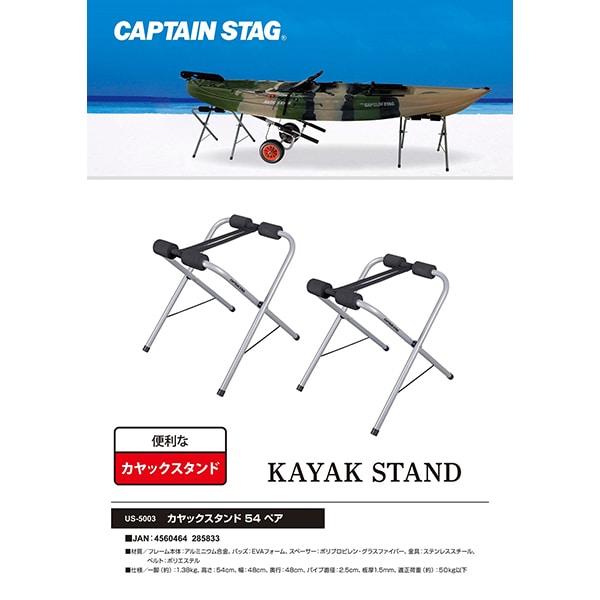 Captain Stag Captain Stag Us 5003 [canoe Kayak Kayak Stand Height 54cm Set Of 2]