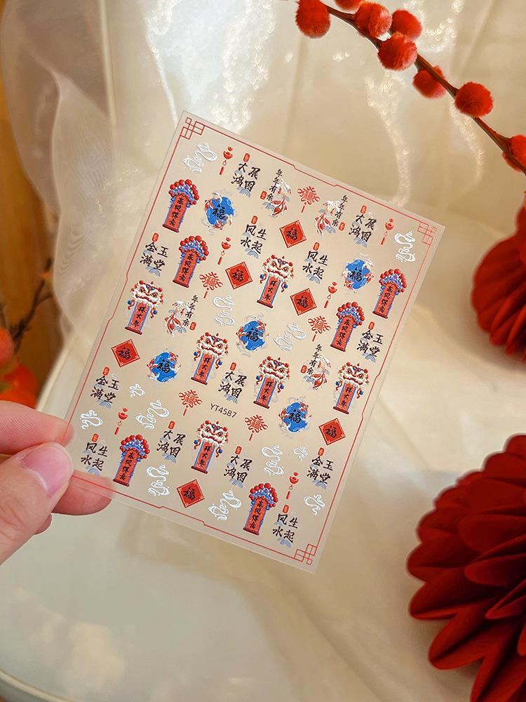 

Тисненые наклейки для ногтей «Танец льва YITU»: Каллиграфические самоклеящиеся украшения на китайский Новый год (Модель YT4587).